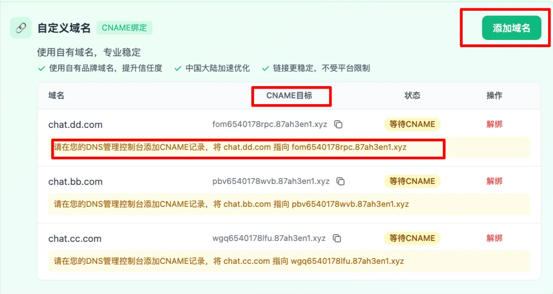 Custom domain CNAME binding settings page
